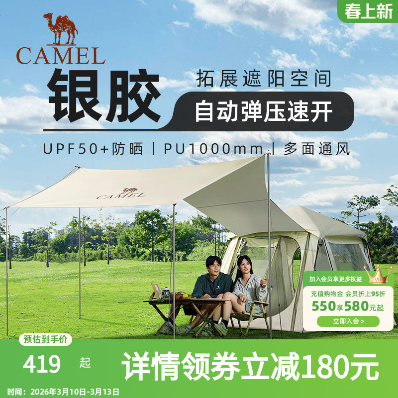 骆驼露营帐篷户外折叠便携式野餐防晒天幕帐篷八角帐野营全套装备