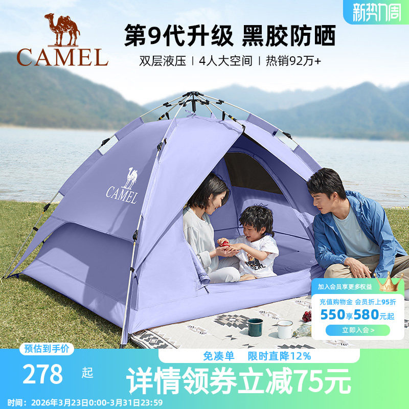骆驼帐篷户外便携式折叠黑胶全自动速开防雨防晒加厚野外露营野餐