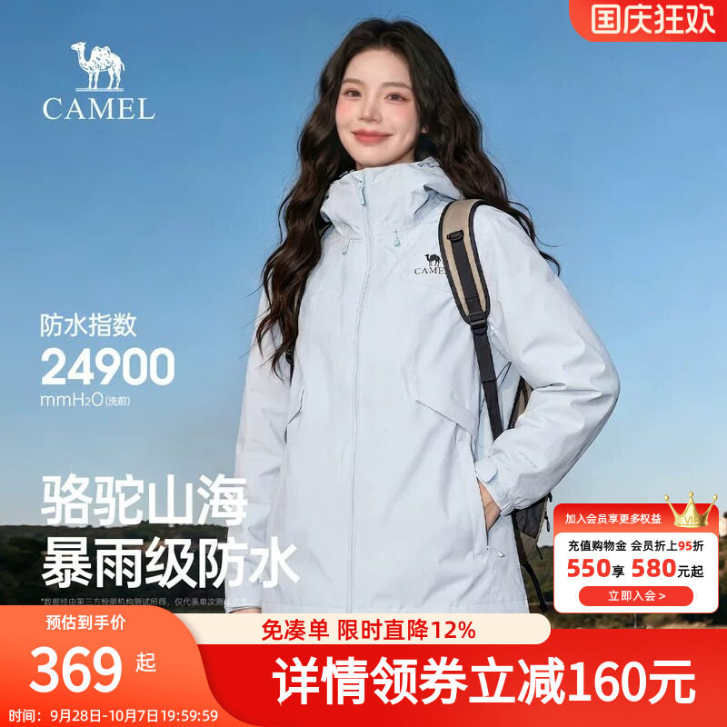 骆驼山海三合一冲锋衣女2026秋季新款户外防风登山服蓝色外套女款