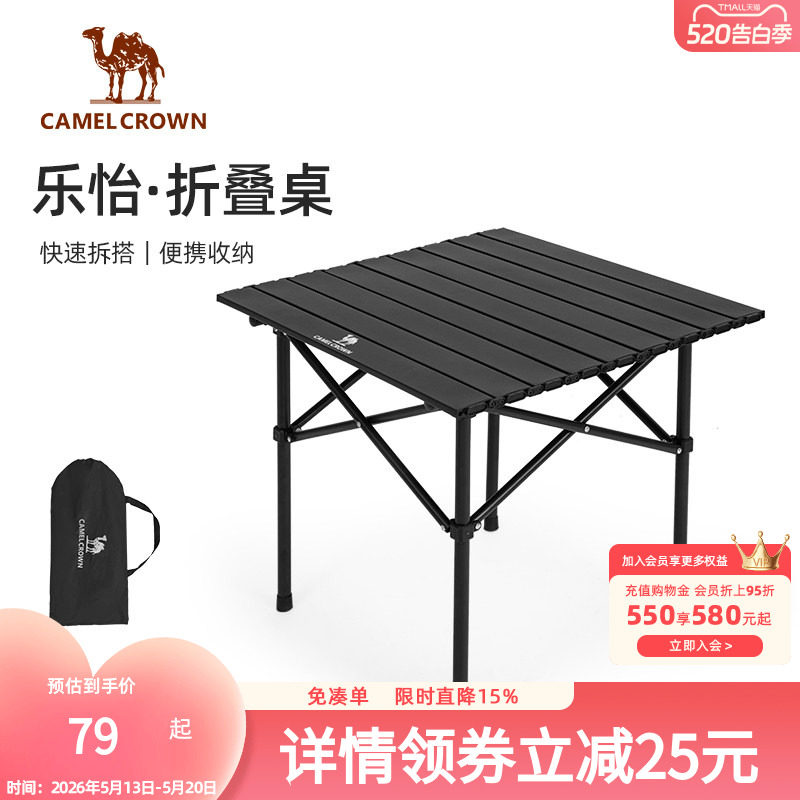 骆驼户外折叠桌便携式野餐露营桌蛋卷桌夜市摆摊小方桌轻量化桌子