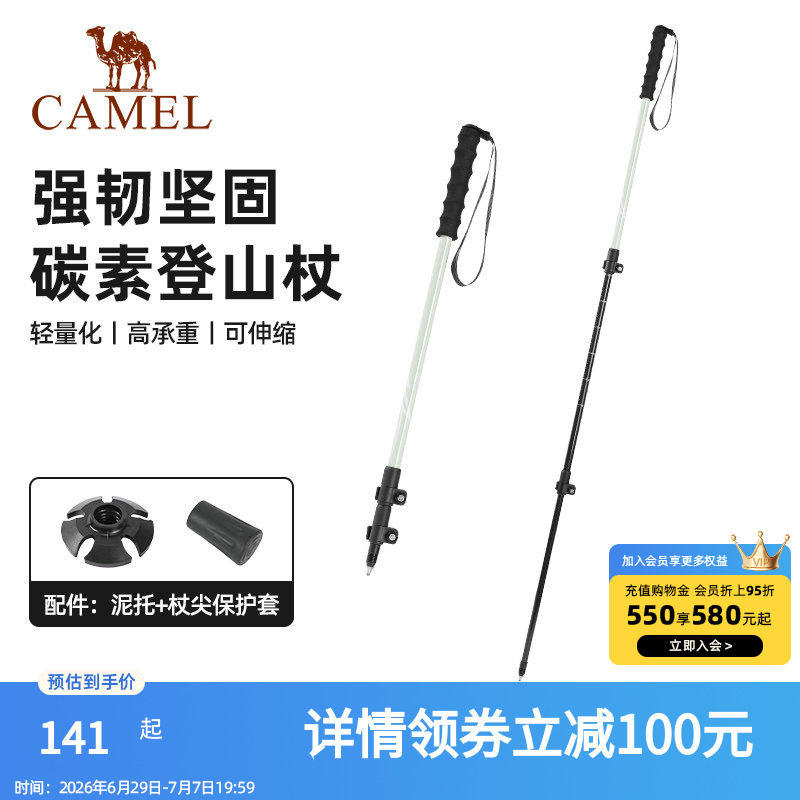 骆驼登山杖手杖碳素轻便伸缩折叠徒步爬山拐棍老人防滑碳纤维拐杖