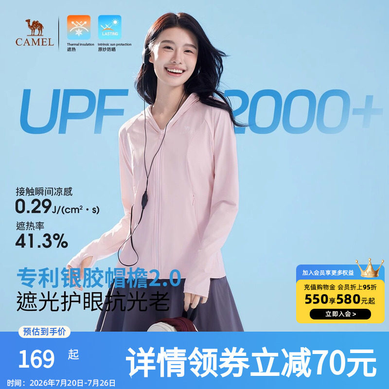 骆驼泡泡冰丨户外原纱银胶防晒衣女士春夏防紫外线遮热凉感防晒服
