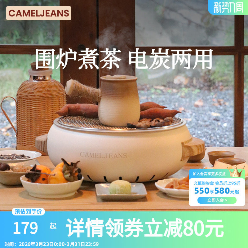 cameljeans围炉煮茶电炭双用炉套装器具冬日烧烤炉家用室内