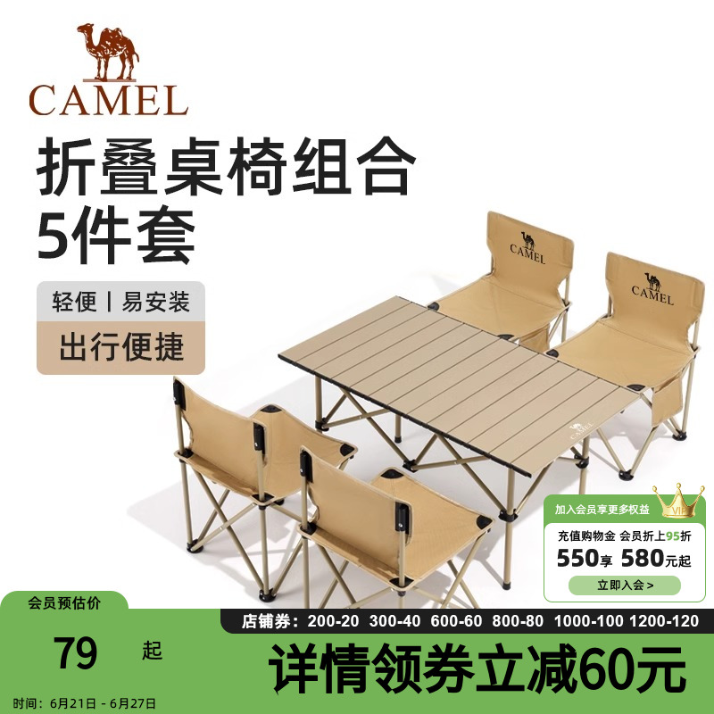 骆驼户外桌椅套装折叠桌铝合金野餐桌子露营桌装备野外野营桌椅