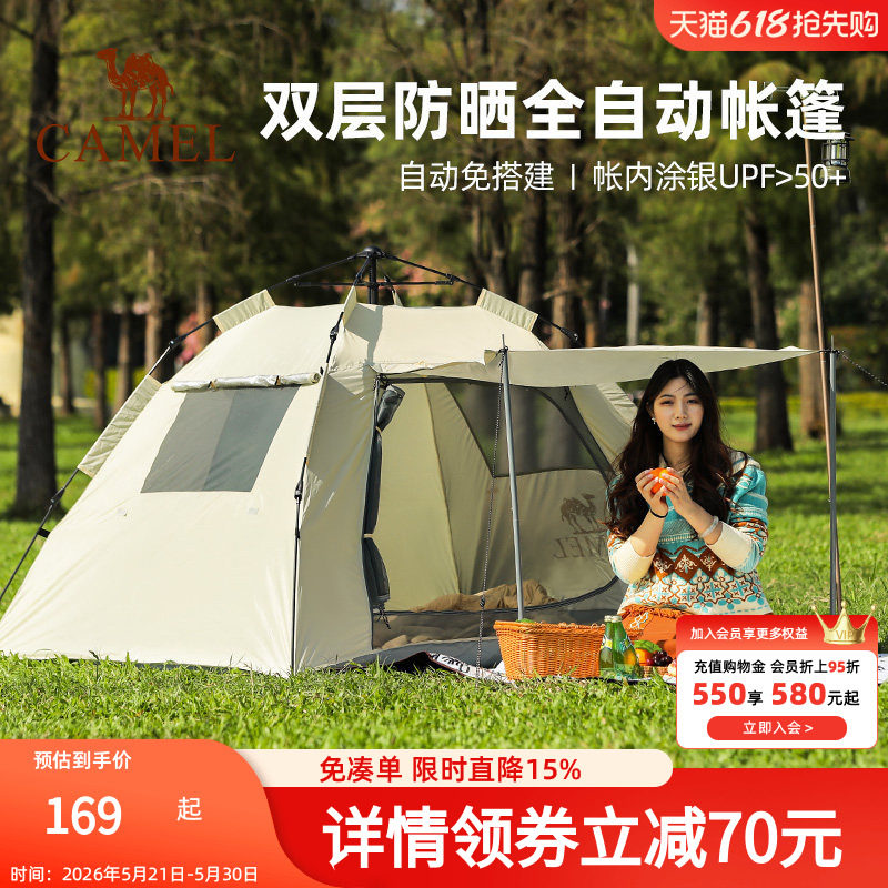 骆驼山房全自动帐篷户外便携式折叠野营公园野餐防雨野外露营装备