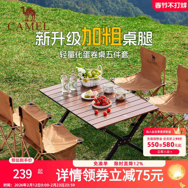 骆驼户外折叠桌椅套装5件套蛋卷桌便携露营椅子装备全套野餐2026