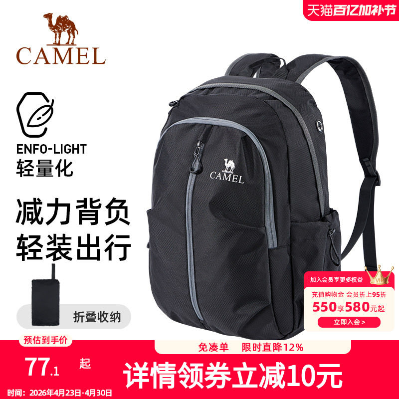 骆驼可折叠大容量轻量化书包背包男女运动双肩包防水旅游旅行包