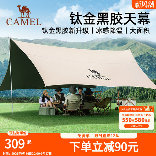 骆驼钛金黑胶天幕帐篷户外