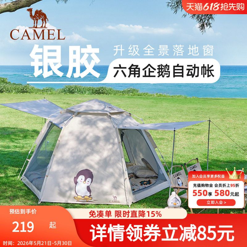 骆驼抱抱鹅帐篷便携式折叠户外露营野营过夜2026新款儿童野餐装备