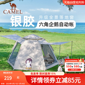 骆驼抱抱鹅帐篷便携式折叠户外露营野营过夜2026新款儿童野餐装备