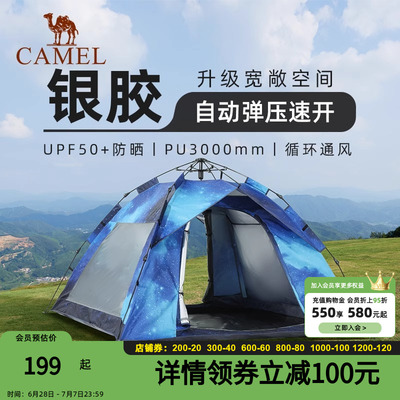 骆驼野外露营帐篷户外野营过夜防雨加厚折叠便携式全自动装备全套