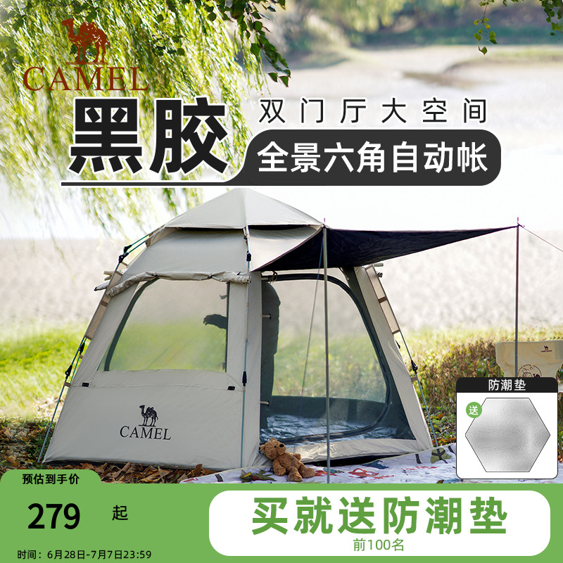 骆驼六角帐篷户外野营过夜冬季野餐全自动速开露营全套装备免搭建