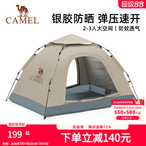 骆驼户外帐篷便携式可折叠自动速开银胶防晒防雨公园野餐露营装备