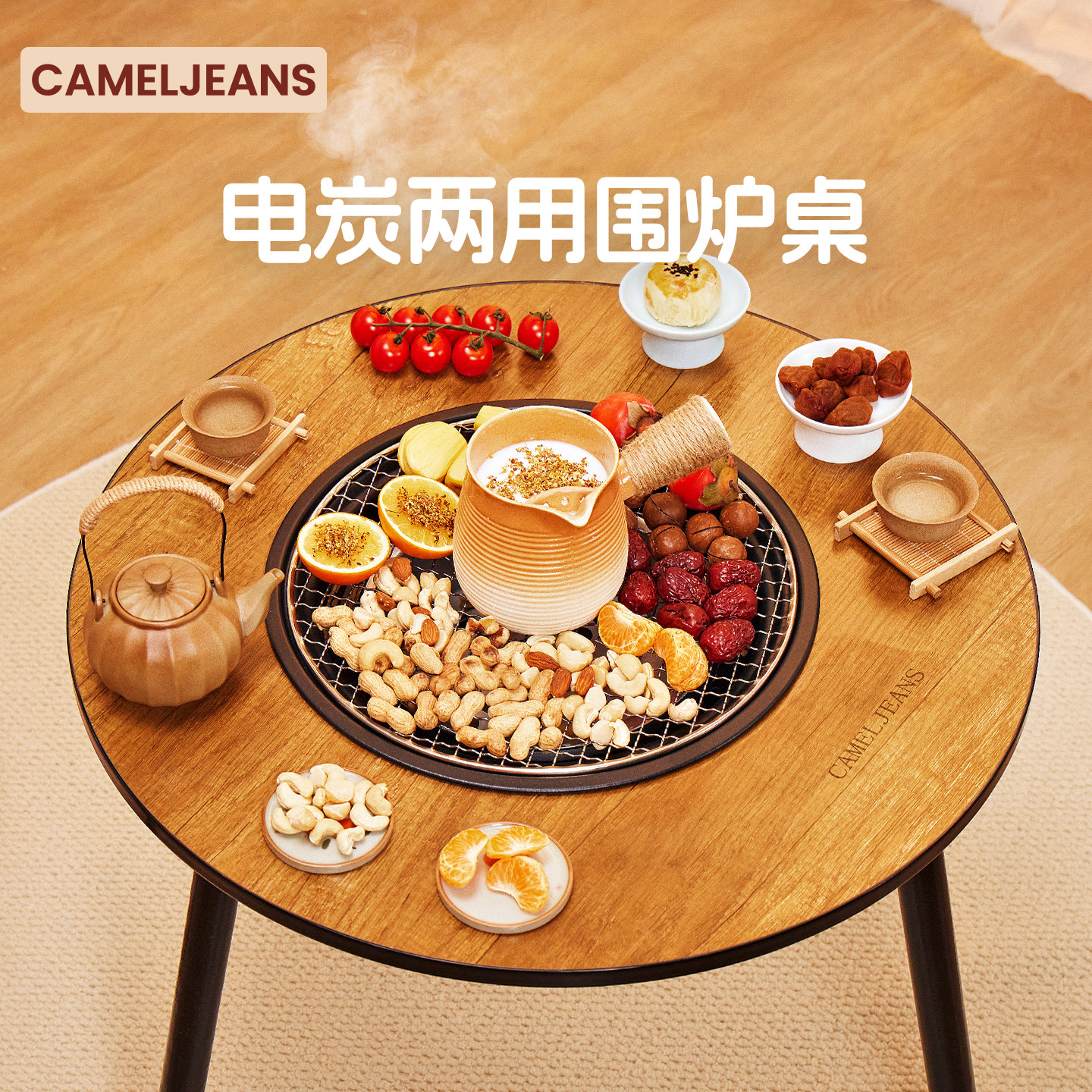 cameljeans围炉煮茶桌电碳两用烤奶烧烤炉家用户外露营烤火
