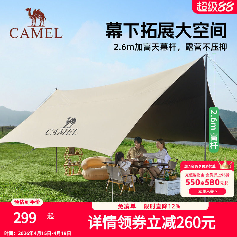 骆驼钛金黑胶天幕帐篷户外露营装备野营野外野餐防晒防雨遮阳棚布