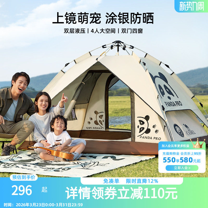 骆驼露营帐篷户外便携式折叠野营公园野餐速开全自动双层帐篷防雨