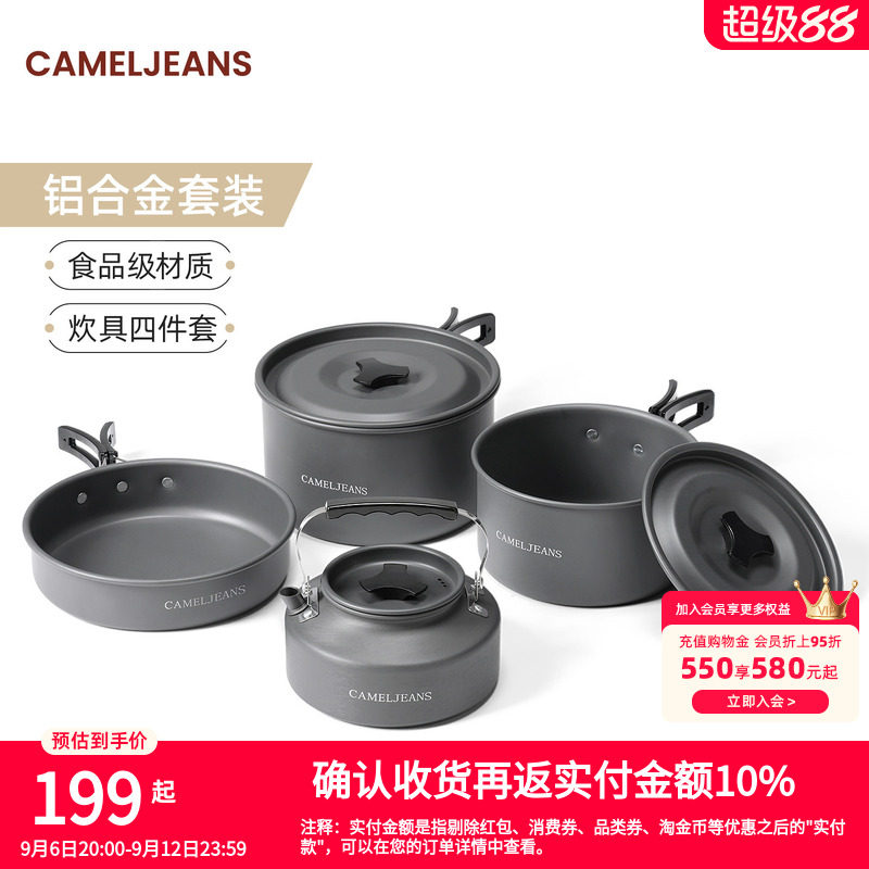 骆驼户外套锅露营炊具装备