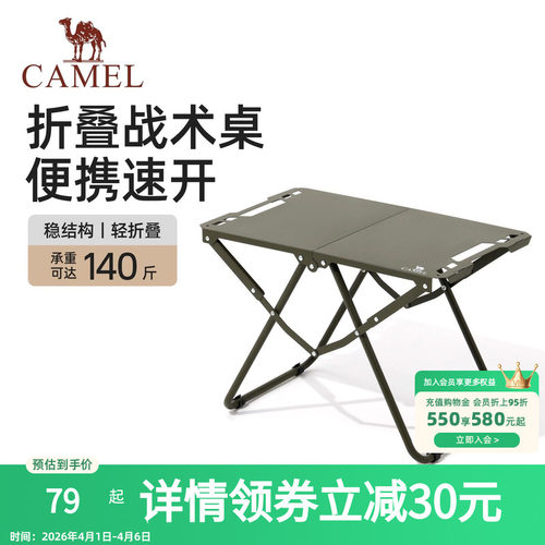 骆驼户外折叠桌子对折铝合金野外便携式露营多功能轻量化战术桌