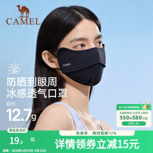 骆驼户外夏季冰丝防晒口罩女防紫外线透气防晒面罩薄