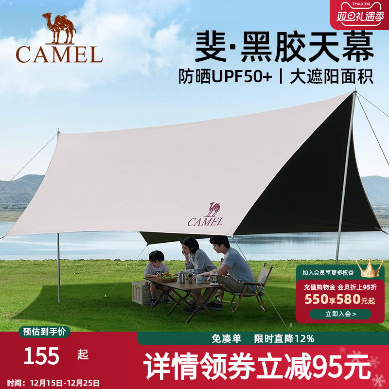 骆驼天幕户外大号黑胶露营帐篷野营野餐遮阳棚防雨防晒全套装备