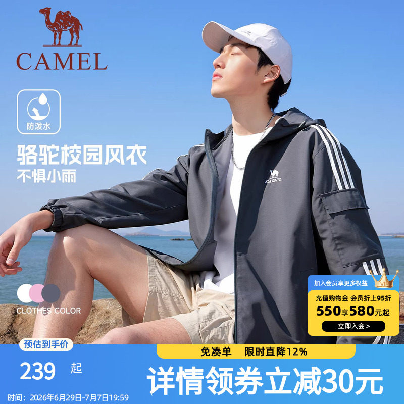 骆驼校园风衣外套男款女款复古情侣春夏季运动户外防泼水连帽夹克
