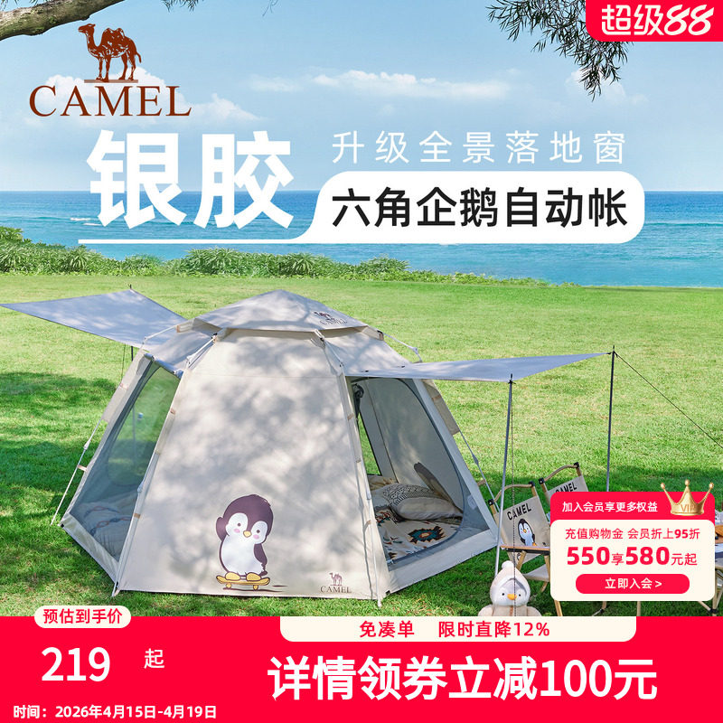 骆驼抱抱鹅帐篷便携式折叠户外露营野营过夜2026新款儿童野餐装备