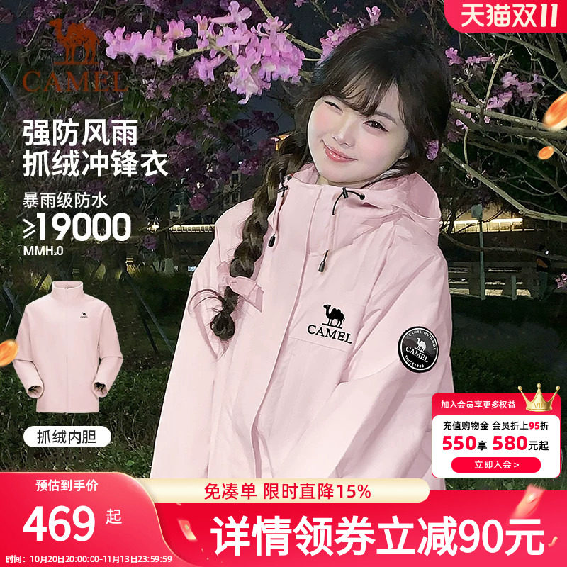 骆驼雨舞者三合一抓绒内胆冲锋衣女硬壳防风防水防寒户外登山外套