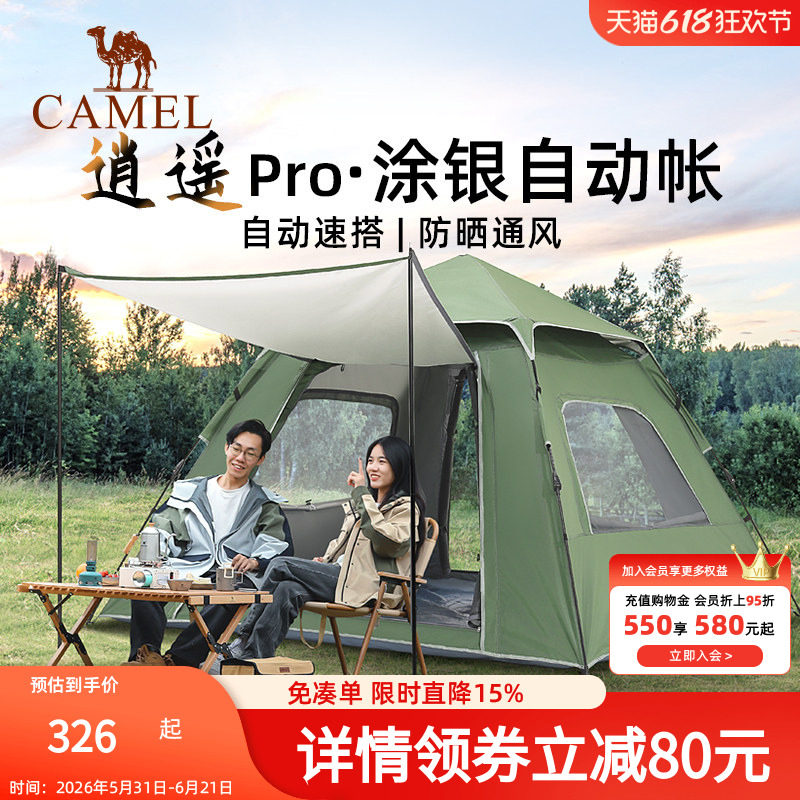 骆驼肖遥帐篷户外折叠便携式野营过夜露营全套装备野外自动帐公园