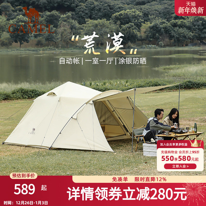 [荒漠]骆驼户外精致露营便携折叠自动帐篷野营防雨防晒野外隧道帐