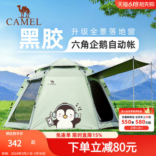 骆驼抱抱鹅速开自动帐篷野营过夜