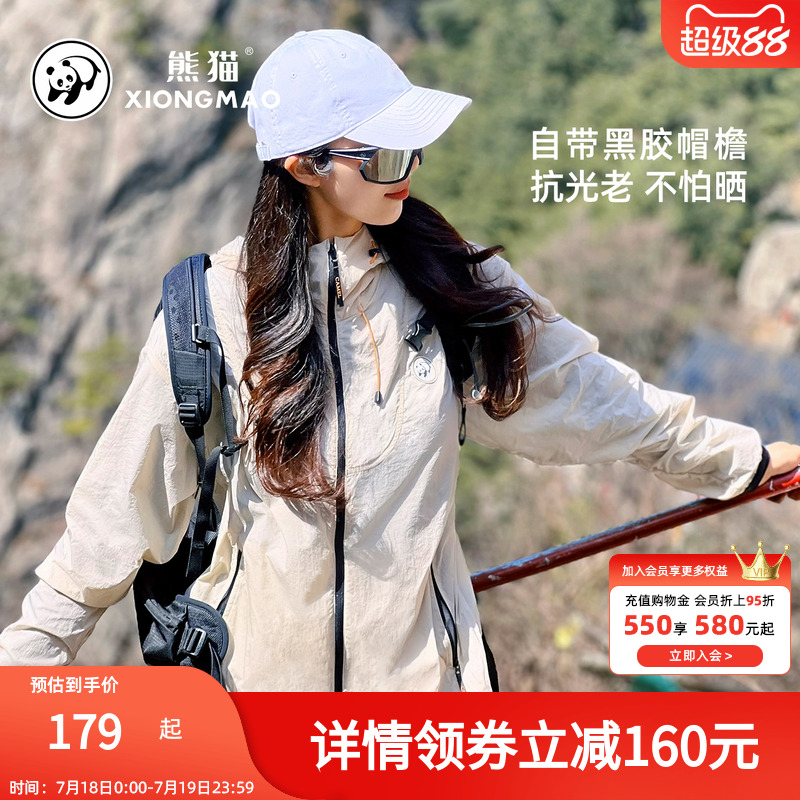 山妞骆驼户外防晒衣冰丝透气