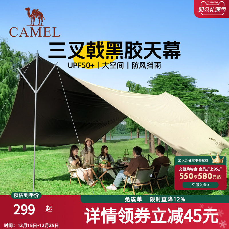【三叉戟】骆驼户外露营黑胶天幕帐篷野营防晒装备野餐隧道遮阳棚