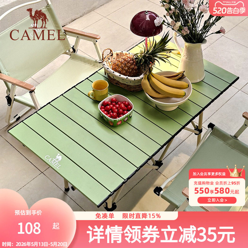 骆驼清风户外折叠桌折叠椅子露营装备蛋卷桌户外野餐便携全套装备
