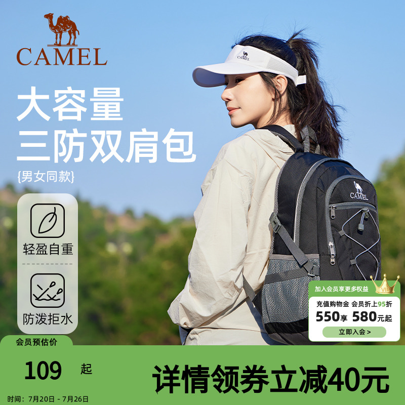 骆驼户外防水登山包大容量徒步旅行双肩书包男女休闲运动旅游背包