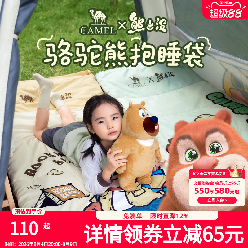 骆驼熊出没联名睡袋成人儿童户外露营超轻便携睡袋被子两用隔脏罩