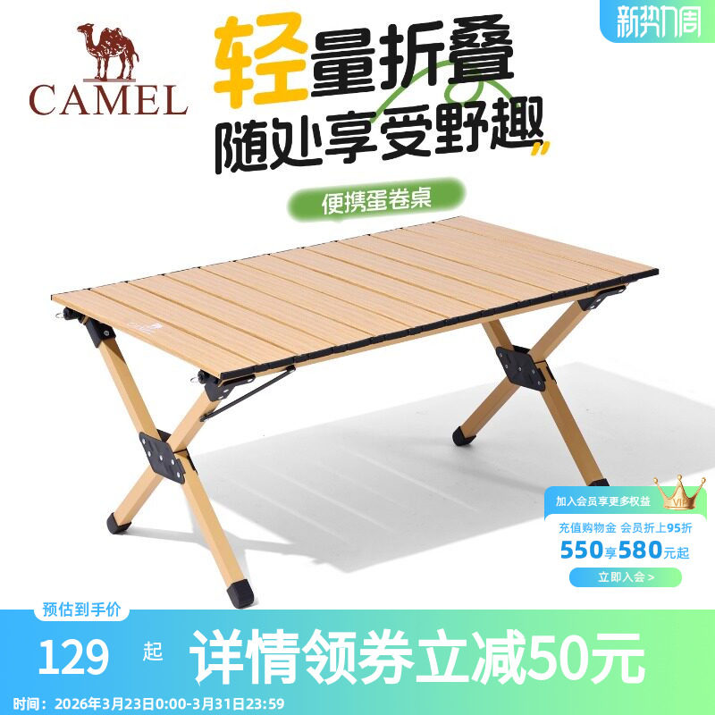骆驼蛋卷桌户外折叠桌露营装备全套野餐野炊桌椅便携式一体桌板