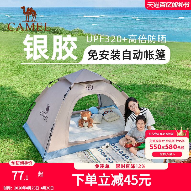 骆驼野营帐篷户外便携式折叠全自动双人防雨加厚野外露营装备全套