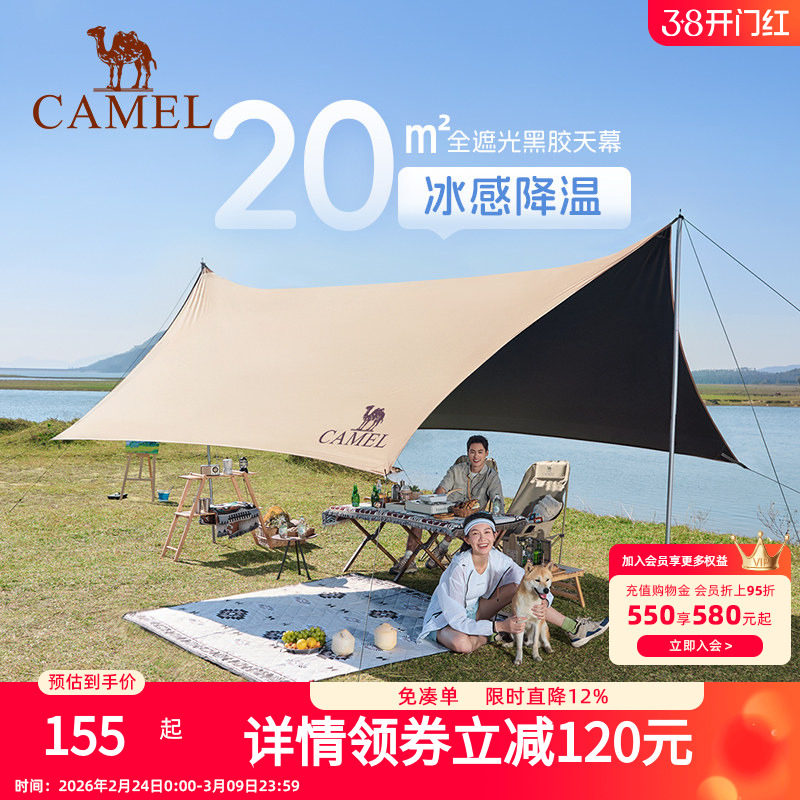 骆驼天幕户外大号黑胶露营帐篷野营野餐遮阳棚防雨防晒全套装备