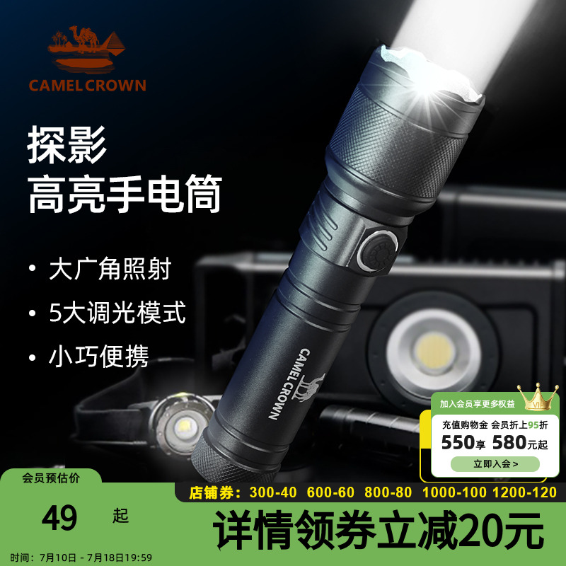 camelcrown强光手电筒远射户外IXP4防水便携超长续航充电LED手电