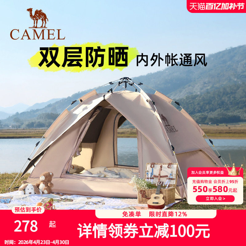 骆驼全自动帐篷户外便携式折叠双人加厚防雨野餐野营速开露营装备