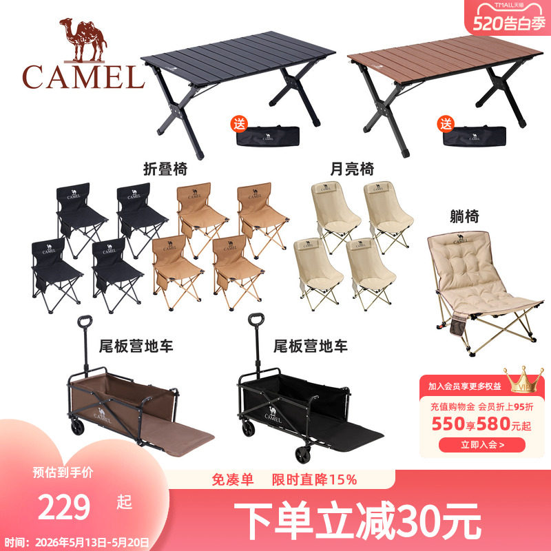 骆驼户外折叠桌椅套装5件套蛋卷桌便携露营椅子装备全套野餐2026