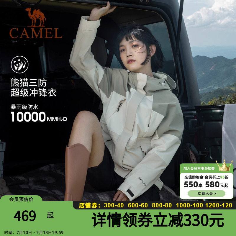 【熊猫系列】骆驼三防冲锋衣男女款三合一羽绒服户外防水拼色外套