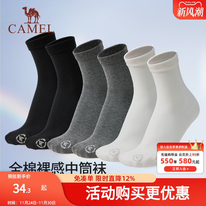 骆驼7A抗菌中筒袜男运动跑步吸汗透气防臭纯棉裸氨女长短夏秋袜子