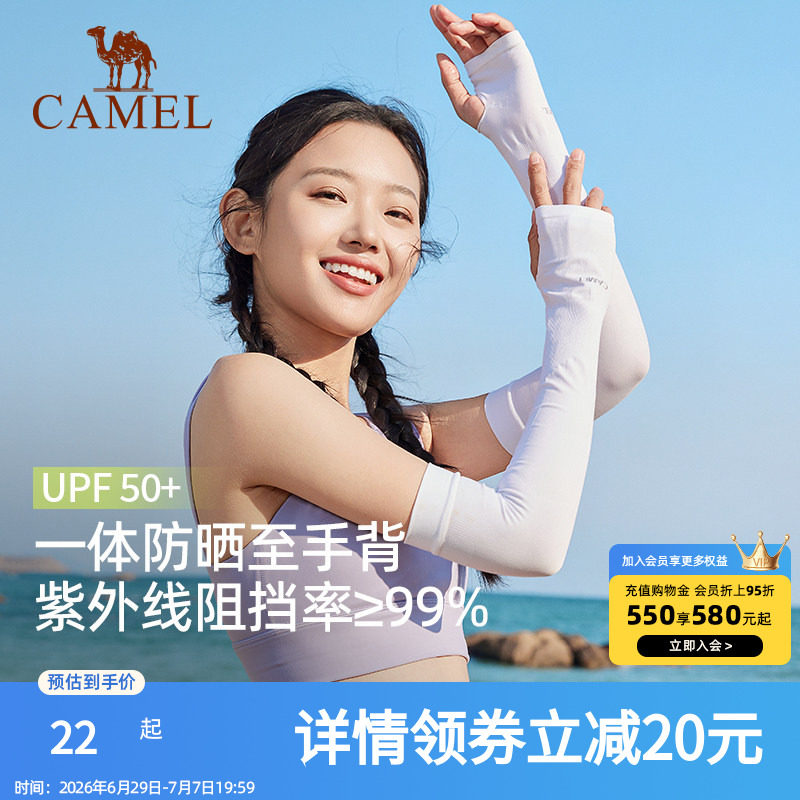 骆驼防晒冰袖套凉感夏季新款女防紫外线骑车防晒手套薄款手臂套袖