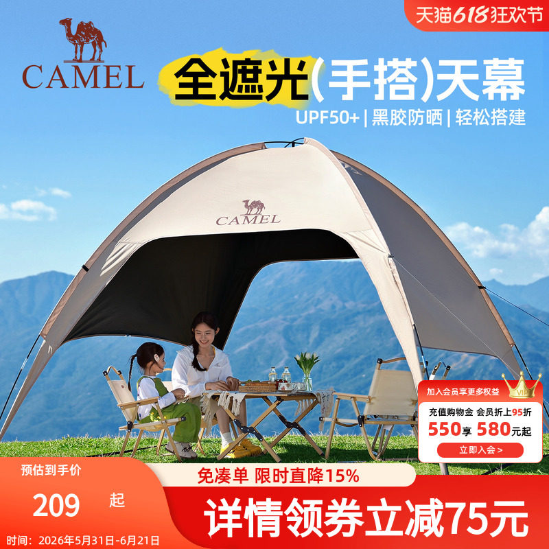 骆驼穹顶天幕帐篷户外露营一体遮阳棚黑胶防晒简易速开伞布新款