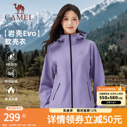 岩壳Ultra|骆驼女装冲锋软壳衣防泼水外套春秋款户外防风休闲夹克