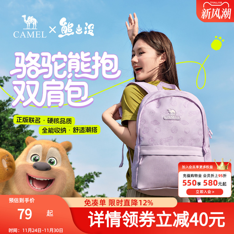 【熊出没联名】骆驼书包熊抱双肩包轻便背包休闲户外大容量登山包
