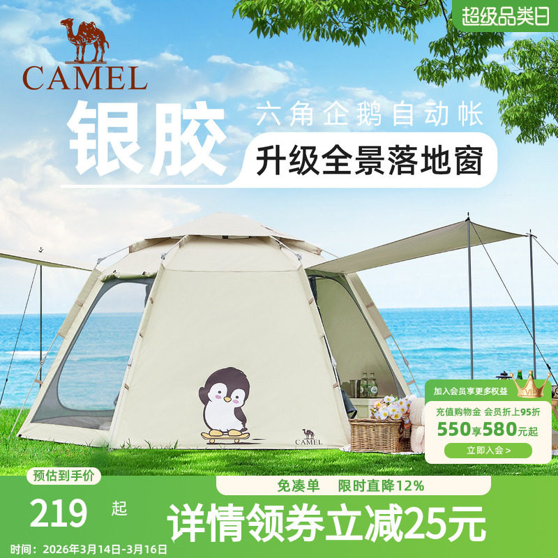 骆驼六角帐篷户外便携式折叠2026新款全自动露营装备全套过夜防雨