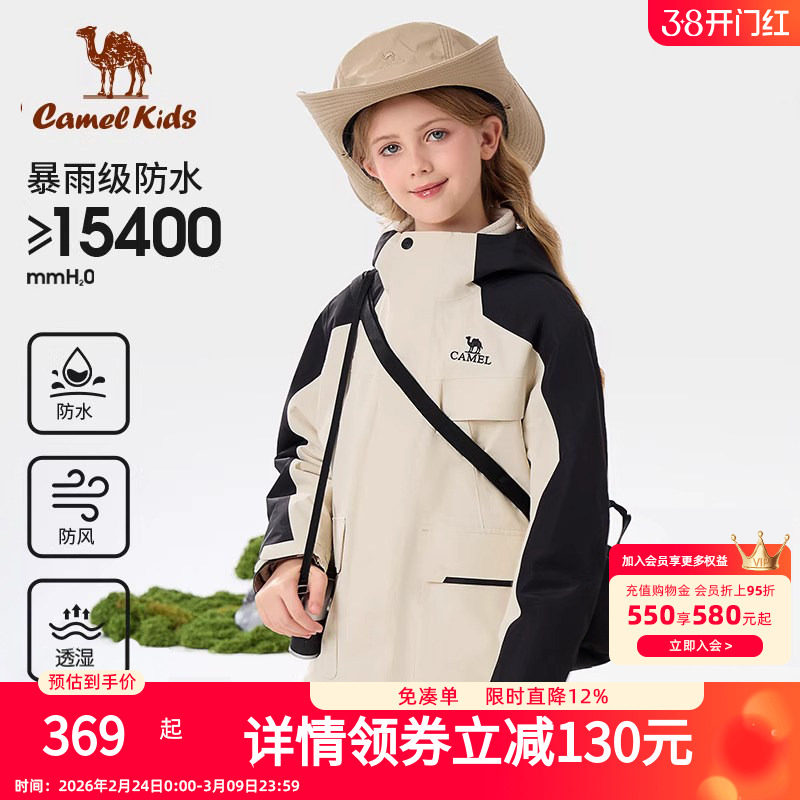 小骆驼儿童冲锋衣三合一可拆卸防风防水中大童登山服女童三防外套