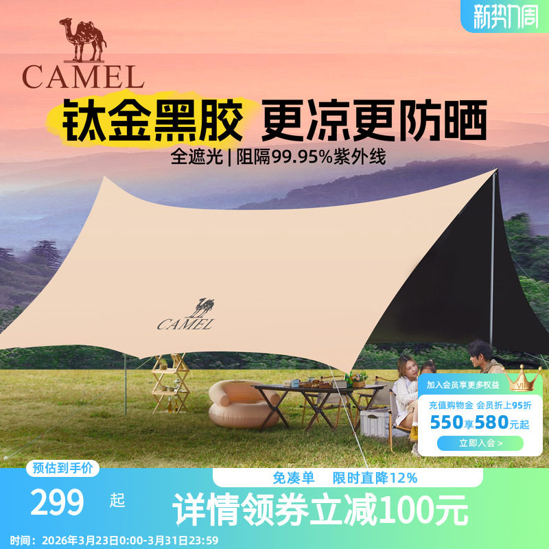 骆驼钛金黑胶天幕帐篷户外露营装备野营野外野餐防晒防雨遮阳棚布
